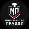 Логотип телеграм -каналу min_truth — Міністерство Правди