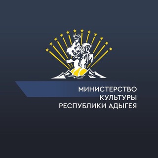 Логотип телеграм канала @mincult_ra — Министерство культуры Республики Адыгея