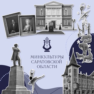 Логотип телеграм канала @mincult64 — Минкульт64