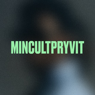 Логотип телеграм -каналу mincultpryvit — MINCULTPRYVIT