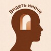 Логотип телеграм канала @mindmastery_psychology — Видеть иначе