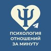 Логотип телеграм канала @mindminute — Психология отношений за Минуту😎