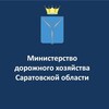 Логотип телеграм канала @mindor64 — Министерство дорожного хозяйства Саратовской области