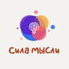 Логотип телеграм канала @mindpowerpssychology — Сила мысли