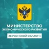 Логотип телеграм канала @mineconomy_ho — Минэкономразвития Херсонской области