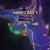 Логотип телеграм канала @minecraft_modifikacii — Майнкрафт Моды