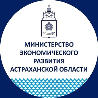 Логотип телеграм канала @minekonom30 — Минэконом Астраханской области