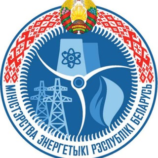 Логотип телеграм канала @minenergo_by — Минэнерго Официальный