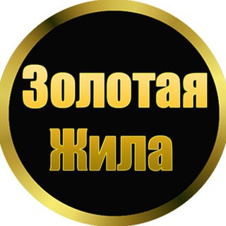 Логотип телеграм канала @minesgold — 💰Золотая Жила💰
