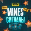 Логотип телеграм канала @minessignalls — MINES СИГНАЛЫ | MINES SIGNAL | MINES HACK