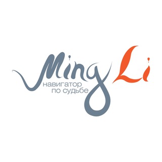 Логотип телеграм канала @mingli_ru — Фэн Шуй | Ба Цзы | Ци Мэнь с MingLi