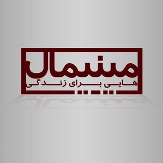 لوگوی کانال تلگرام minimalforlife — minimalha
