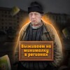 Логотип телеграм канала @minimalkavregionax — Выживаем на минималку в регионах