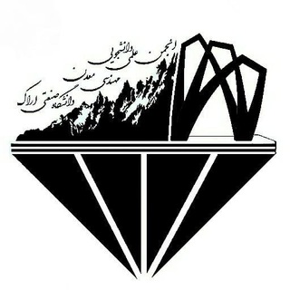 لوگوی کانال تلگرام mining_arakut — انجمن علمی دانشجویی مهندسی معدن دانشگاه صنعتی اراک