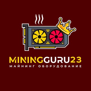 Логотип телеграм канала @miningguru23 — MiningGuru23 Всё для майнинга из Китая