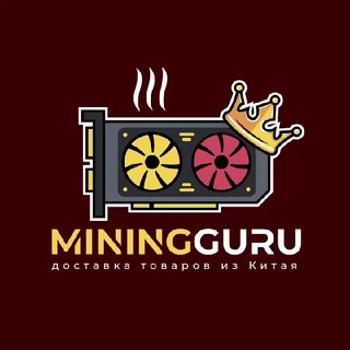 Логотип телеграм канала @miningguru46 — MiningGuru Доставка товаров из Китая