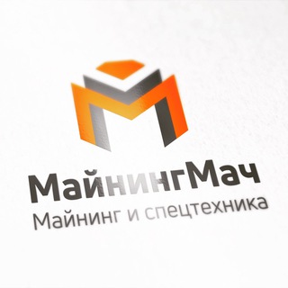 Логотип телеграм канала @miningmach — Майнинг и Спецтехника