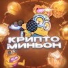 Логотип телеграм канала @miniongift — Крипто Миньон ⚡️