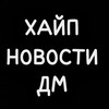 Логотип телеграм канала @minionsikivbachke — хайп новости дм