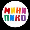 Telegram kanalining logotibi minipiko05 — МИНИПИКО-ОПТОМ