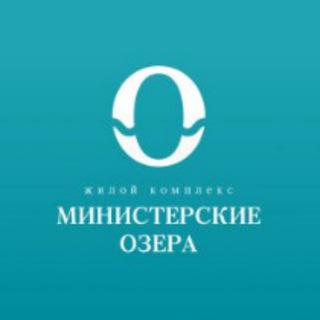 Логотип телеграм канала @ministerskieozera — ЖК Министерские озёра
