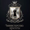 Логотип телеграм канала @ministerstvo_beauty — Министерство Красоты