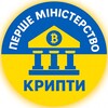 Логотип телеграм -каналу ministerstvocrypty — Перше Mіністерство Крипти