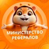 Telegram channel МИНИСТЕРСТВО РЕФЕРАЛОВ logo