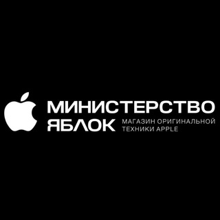 Логотип телеграм канала @ministry_of_apples — MINISTRY_OF_APPLES