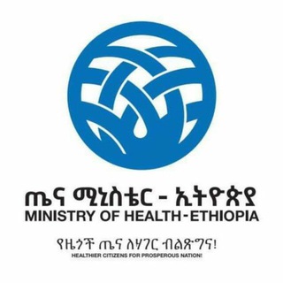 የቴሌግራም ቻናል አርማ ministryof_health — የጤና ሚኒስቴር