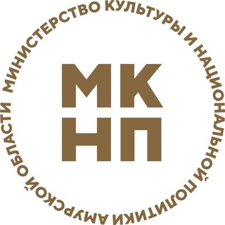 Логотип телеграм канала @minkultamur — Министерство культуры Амурской области