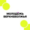 Логотип телеграм канала @minmol69 — Молодёжь Верхневолжья