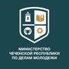 Логотип телеграм канала @minmol95 — Министерство ЧР по делам молодежи