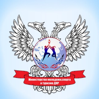 Логотип телеграм канала @minmolsportturizmdnr — Минмолспорттуризм ДНР