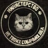 Логотип телеграм канала @minntsd — Министерство не твоих собачьих дел