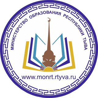 Логотип телеграм канала @minobr_tyva — МИНИСТЕРСТВО ОБРАЗОВАНИЯ РЕСПУБЛИКИ ТЫВА