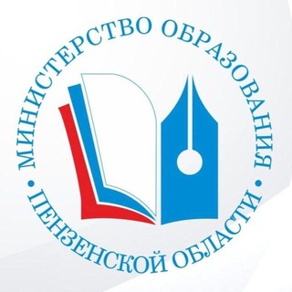 Логотип телеграм канала @minobrpenza — Министерство образования Пензенской области