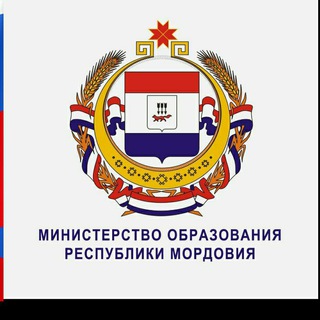 Логотип телеграм канала @minobrrm — Министерство образования Республики Мордовия