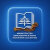 Логотип телеграм канала @minobryakutia14 — Минобрнауки Якутии