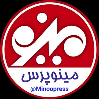لوگوی کانال تلگرام minoopress — مینو پرس