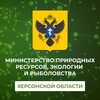 Логотип телеграм канала @minpriroda_kherson — Министерство природных ресурсов, экологии и рыболовства Херсонской области