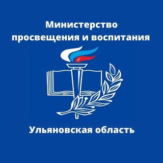 Логотип телеграм канала @minpros73 — Министерство просвещения и воспитания Ульяновской области