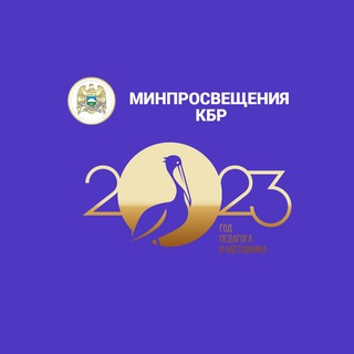 Логотип телеграм канала @minprosvet_kbr — Минпросвещения КБР