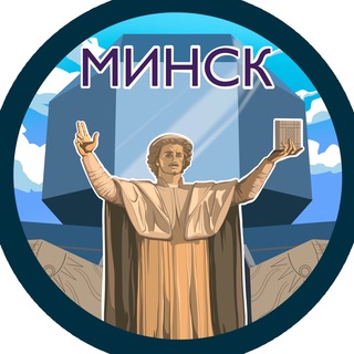Лагатып тэлеграм-канала minsk_gl — Минск. Главное!