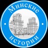 Лагатып тэлеграм-канала minsk_places — Минские истории 📜