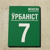 Лагатып тэлеграм-канала minsk_urban — Минский Урбанист