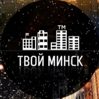 Логотип телеграм канала @minska — ТВОЙ МИНСК