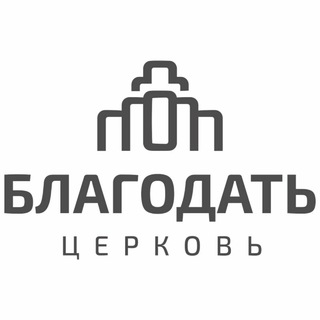 Логотип телеграм канала @minskgrace_news — Церковь "Благодать"