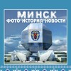 Логотип телеграм канала @minskphotohistorynews — Minsk Photo History News