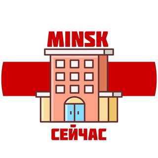 Лагатып тэлеграм-канала minsksss — Минск Сейчас